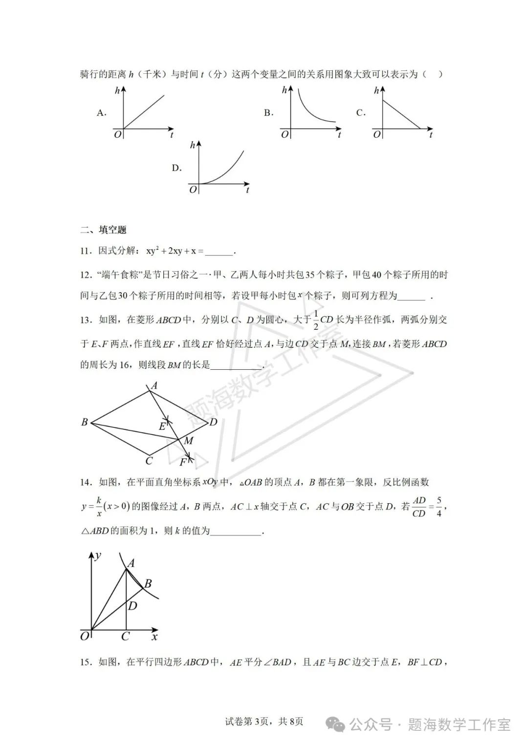 24年辽宁省鞍山市中考二模数学试题 第3张