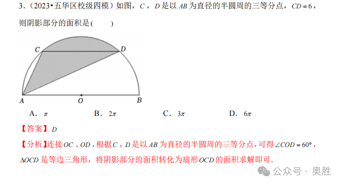 中考专题弧长、阴影部分面积的相关计算-------T13 第1张