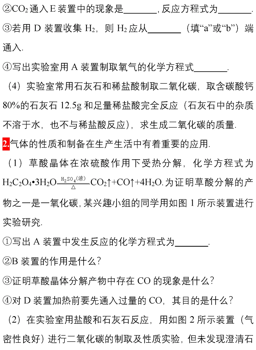 中考化学 | 14道中考压轴题,做一遍,遇到难题不心慌! 第3张