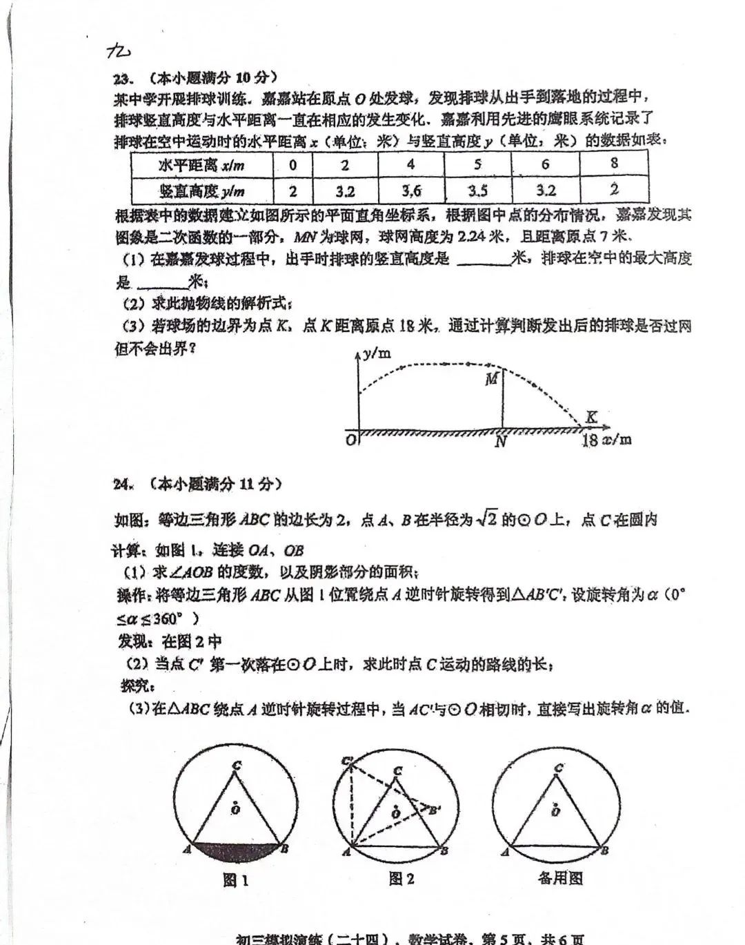 中考数学 | 2024河北省各地二、三模卷含部分答案(又6套) 第86张