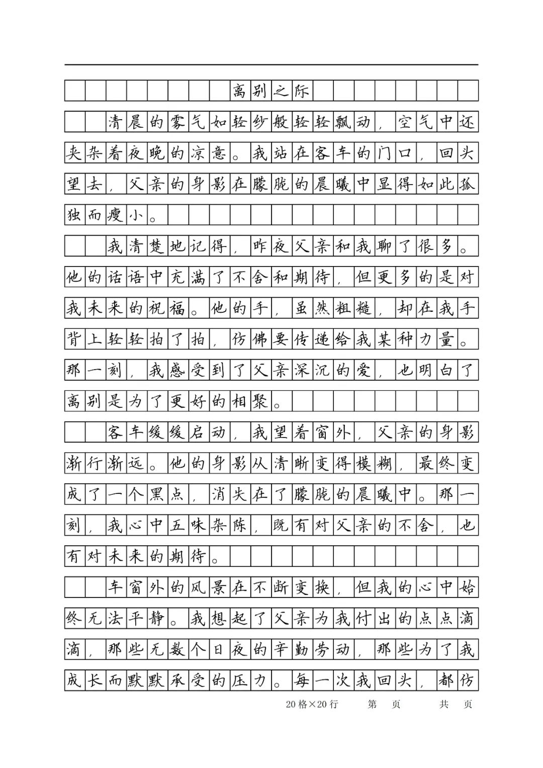 小学常考20个作文主题及开头结尾(勇气、自信、求知...) 第2张