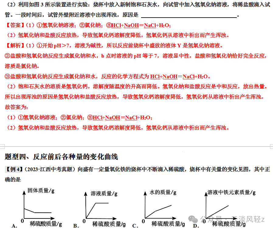 中考化学答题技巧3-----坐标曲线题 第24张