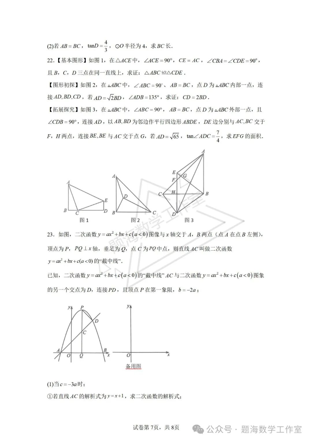 24年辽宁省鞍山市中考二模数学试题 第7张