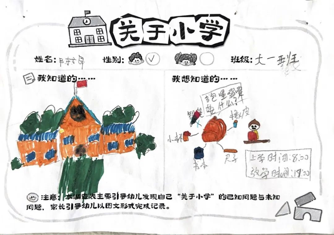 【雅趣童年】“趣”探小学,衔接有度——永嘉县博雅滨江幼儿园大班段参观小学活动 第13张