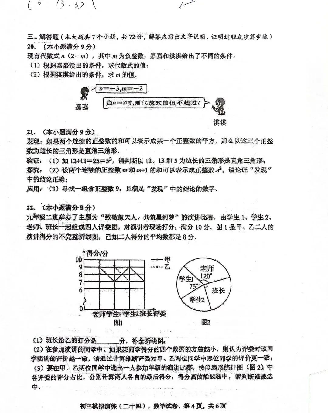 中考数学 | 2024河北省各地二、三模卷含部分答案(又6套) 第85张