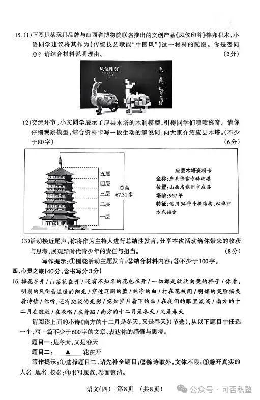 【语文】山西中考模拟百校联考试卷(四) 第15张