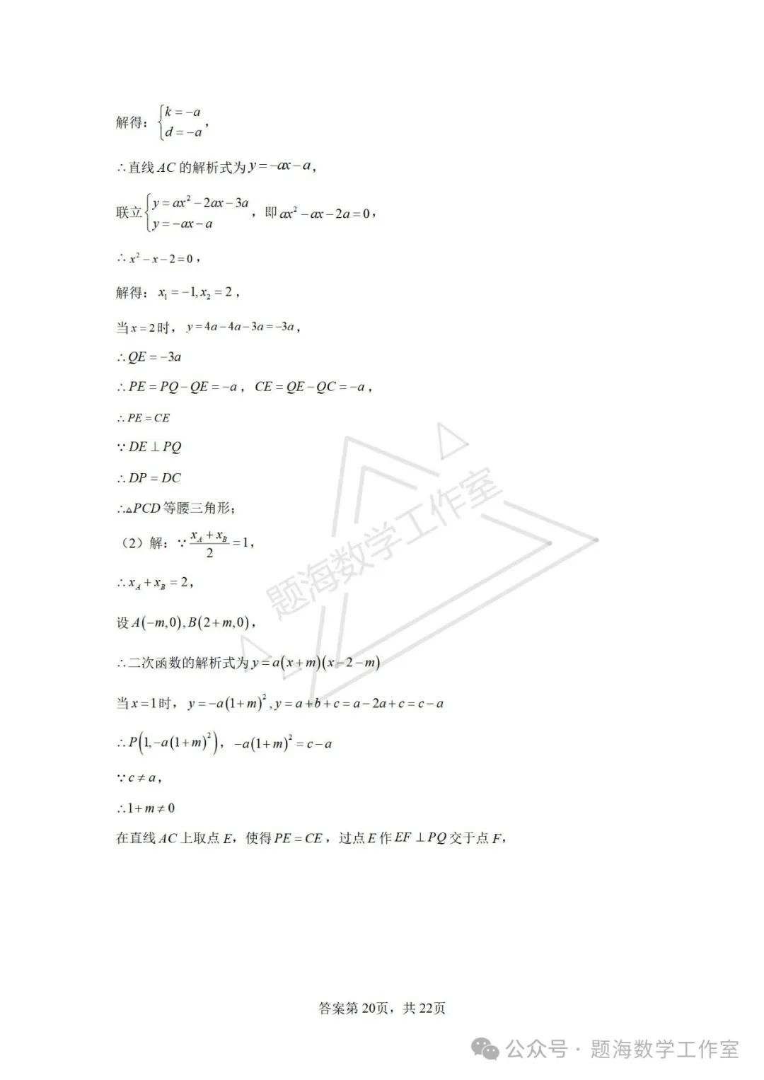 24年辽宁省鞍山市中考二模数学试题 第28张