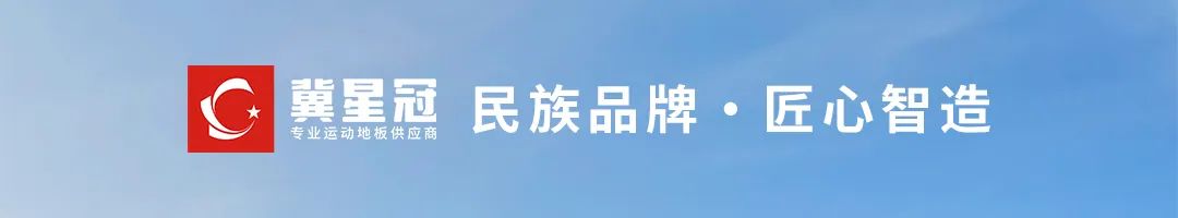 冀星冠助力广州市某小学篮球场焕新升级,打造专业运动空间! 第1张