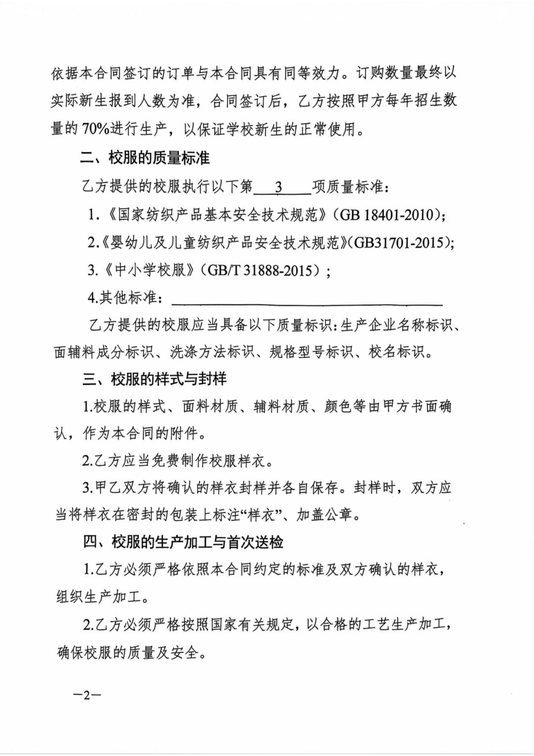 公示——第十五小学校服采购合同 第2张