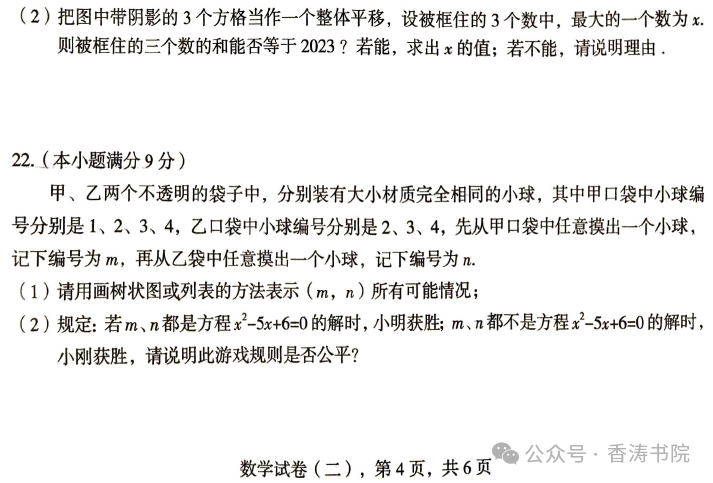 中考数学 | 2024河北省各地二、三模卷含部分答案(又6套) 第20张