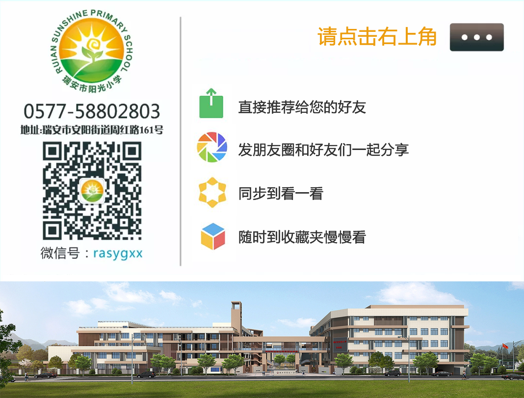 瑞安市阳光小学2024年秋季招生工作实施细则 第17张