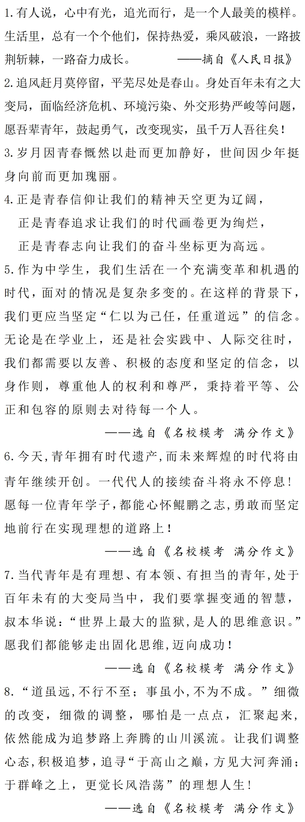 2024中考青春梦想&生活哲思类作文指导!!考题预测+思路点拨+精选素材+满分作文 第4张