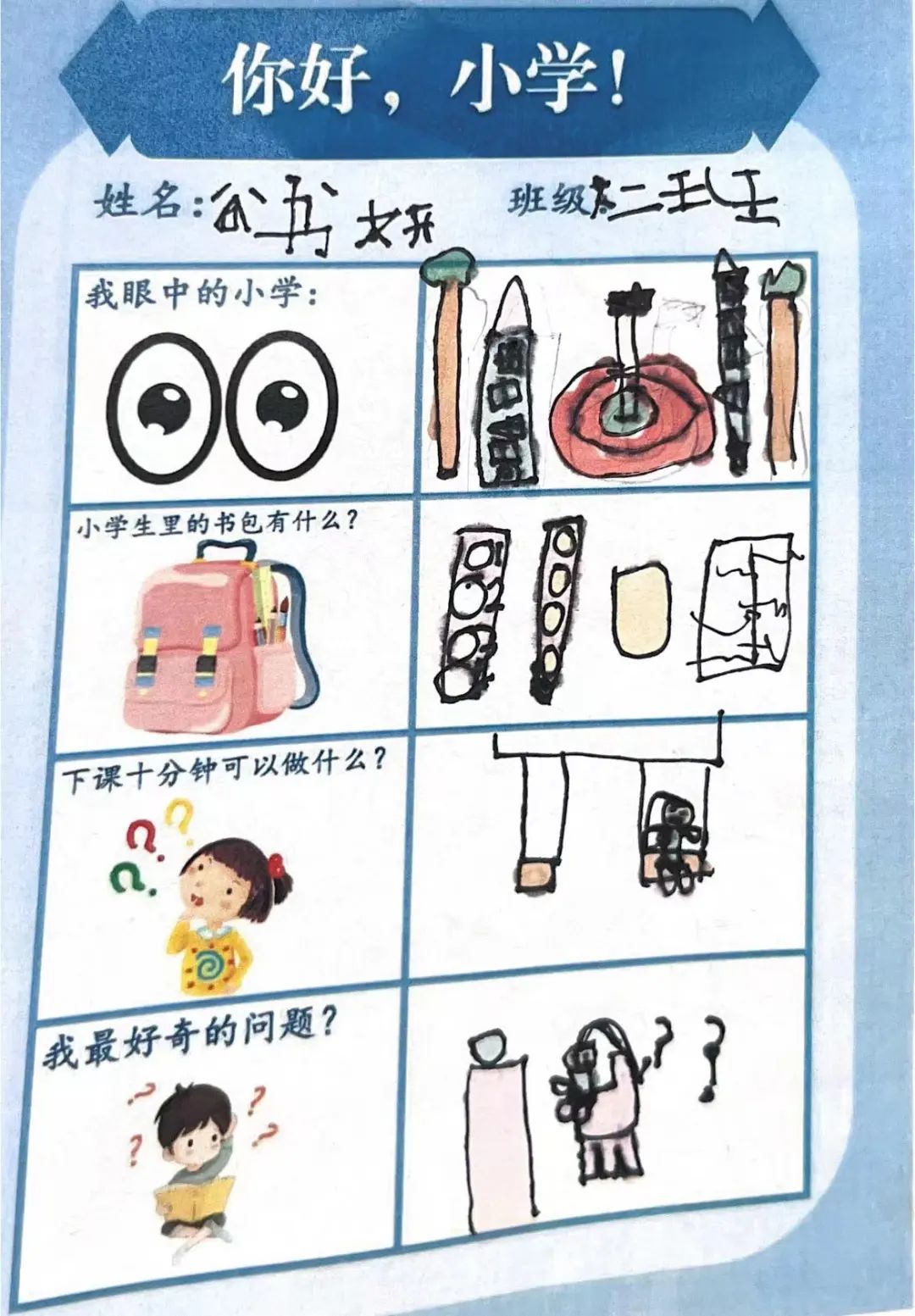 【雅趣童年】“趣”探小学,衔接有度——永嘉县博雅滨江幼儿园大班段参观小学活动 第15张