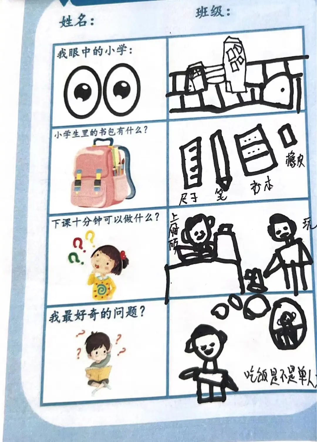 【雅趣童年】“趣”探小学,衔接有度——永嘉县博雅滨江幼儿园大班段参观小学活动 第17张