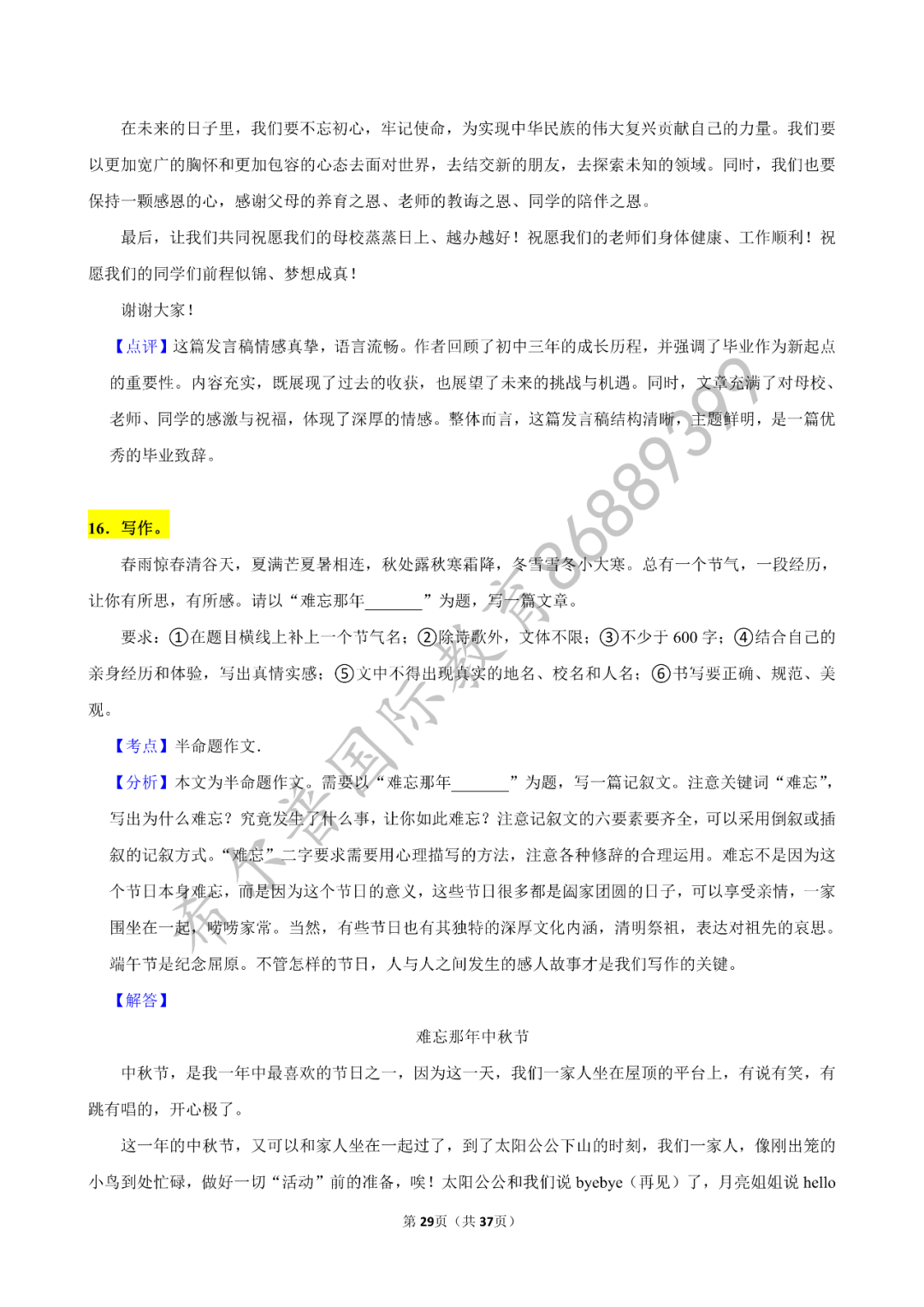 2024 年中考语文复习新题速递之作文(附命题分析及优秀例文)下篇 第12张