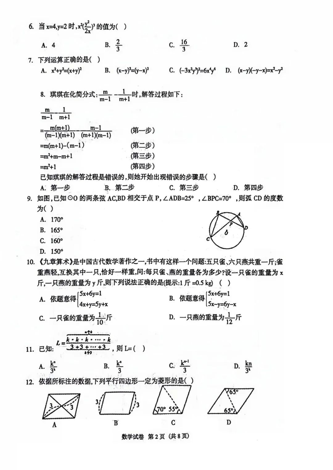 中考数学 | 2024河北省各地二、三模卷含部分答案(又6套) 第47张