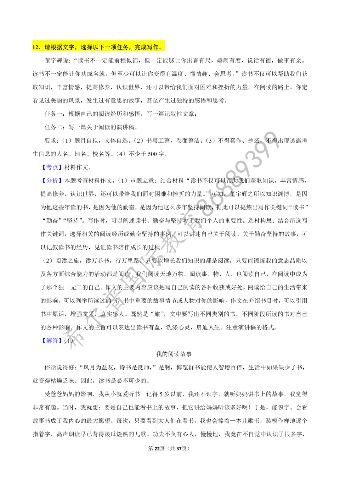 2024 年中考语文复习新题速递之作文(附命题分析及优秀例文)下篇 第5张