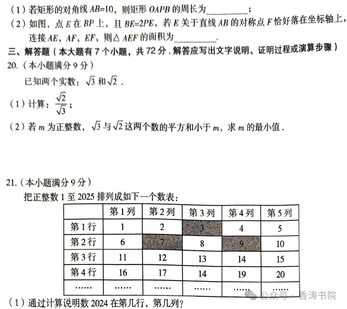 中考数学 | 2024河北省各地二、三模卷含部分答案(又6套) 第19张