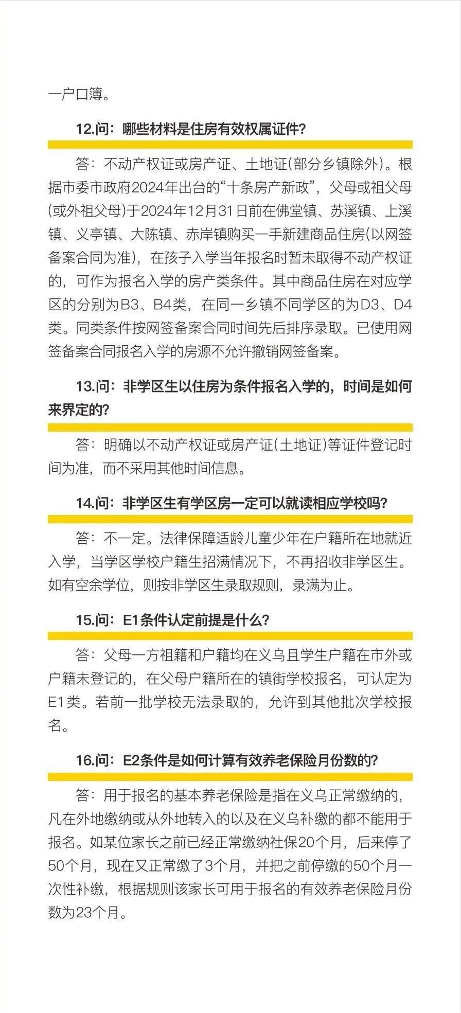 今起网上报名!2024义乌市小学初中新生入学服务指南 第6张