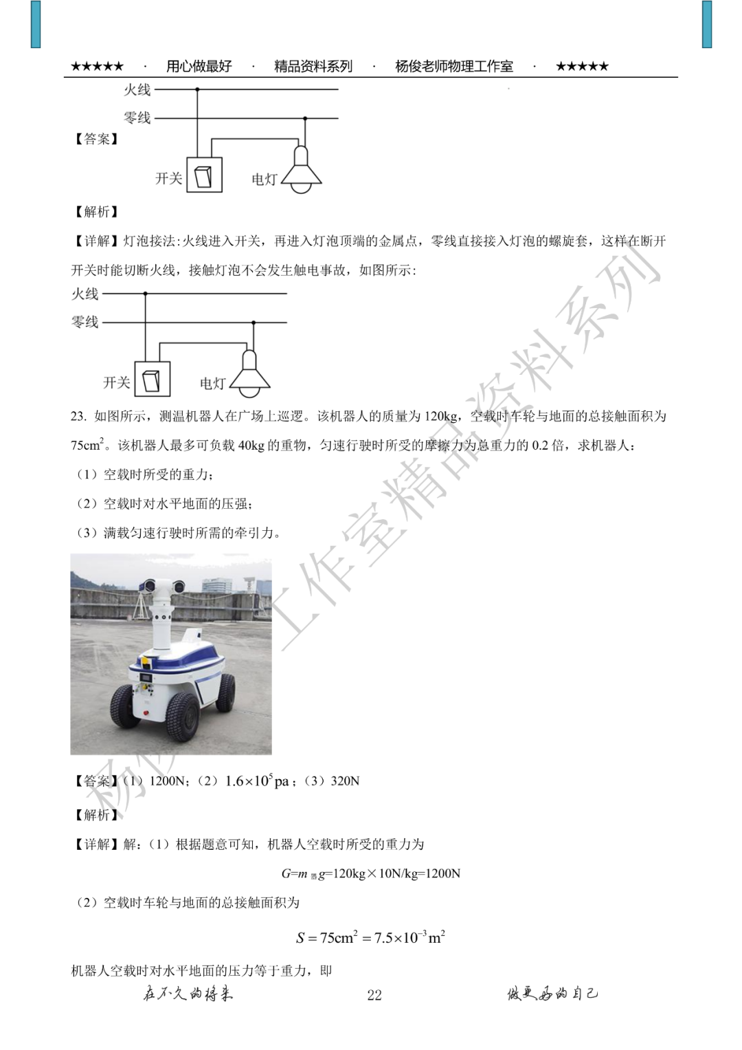 【中考二模】精品中考模拟卷一份,附详解,可下载 第24张