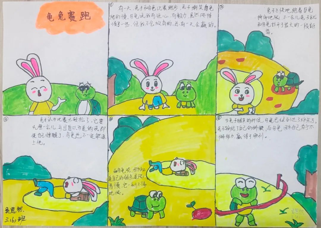 阅读润心  “寓”见美好——记关天培小学读书节系列活动之故事配画 第15张