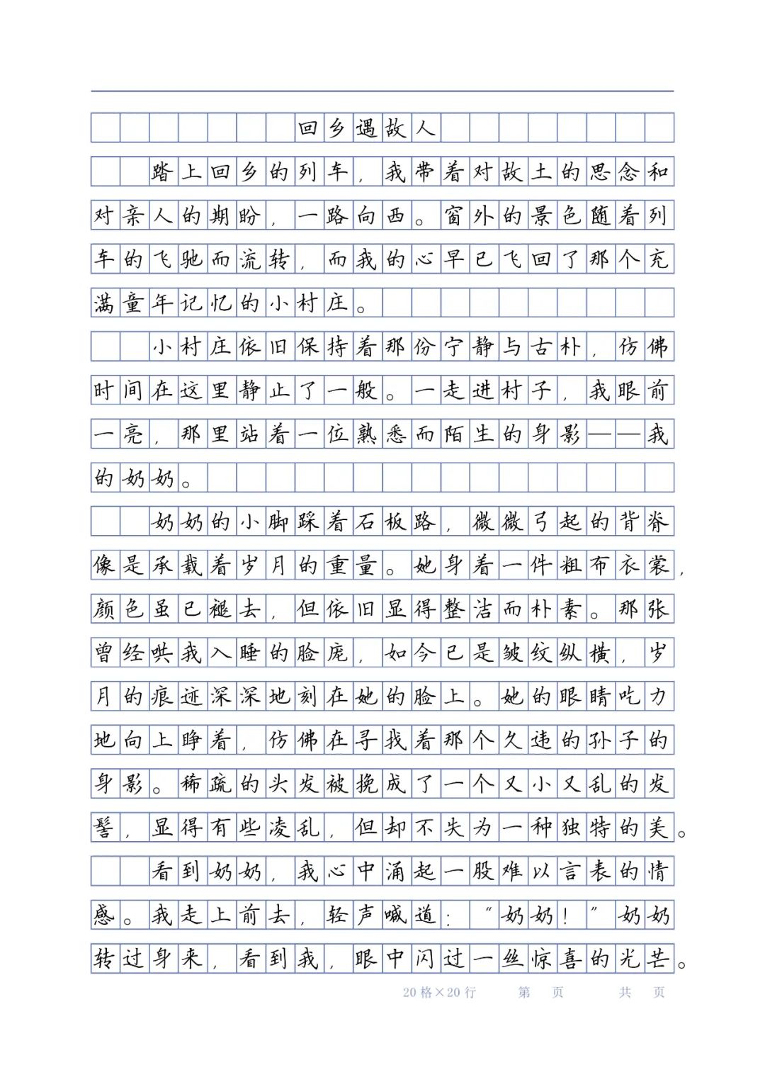 小学语文《作文范文大全》3-6年级(总共485篇范文,收藏) 第2张