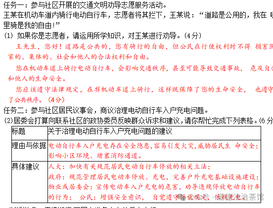 终极押题!2024年中考道法时政热点专题精华版+解题技巧及实战经验总结经典(附答案) 第9张