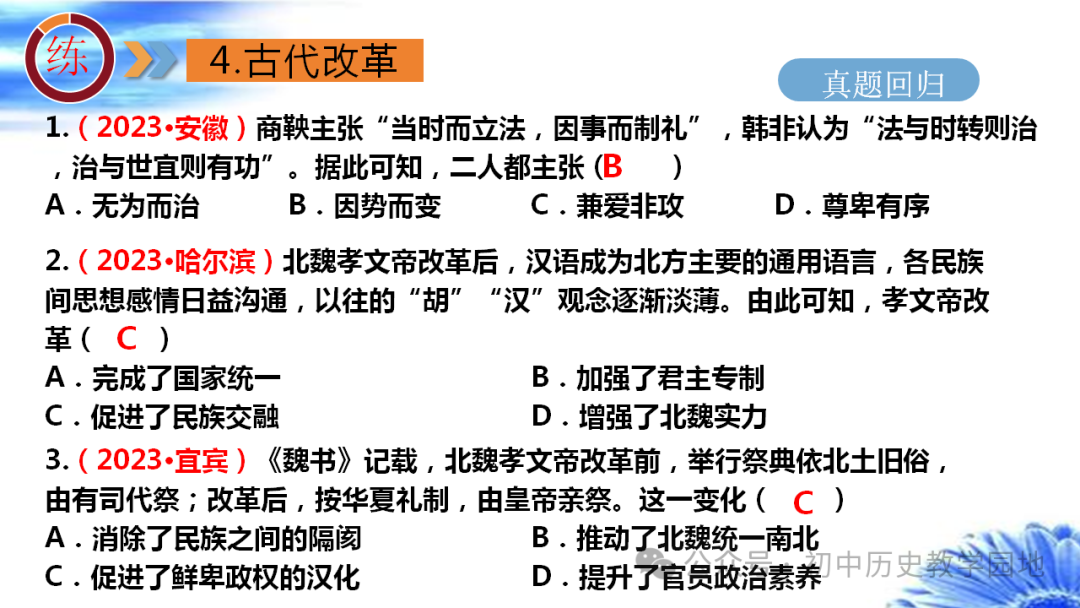 中考热点:专题28 中国古代政治 第35张