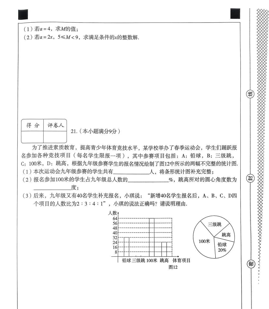 中考数学 | 2024河北省各地二、三模卷含部分答案(又6套) 第69张