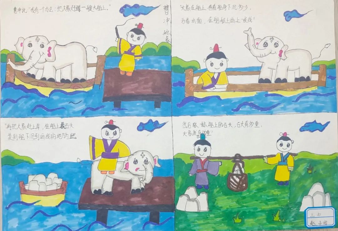 阅读润心  “寓”见美好——记关天培小学读书节系列活动之故事配画 第26张