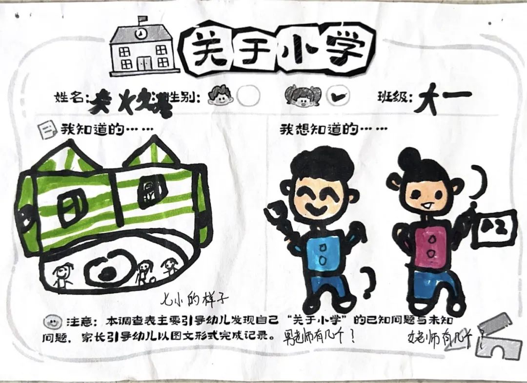 【雅趣童年】“趣”探小学,衔接有度——永嘉县博雅滨江幼儿园大班段参观小学活动 第11张