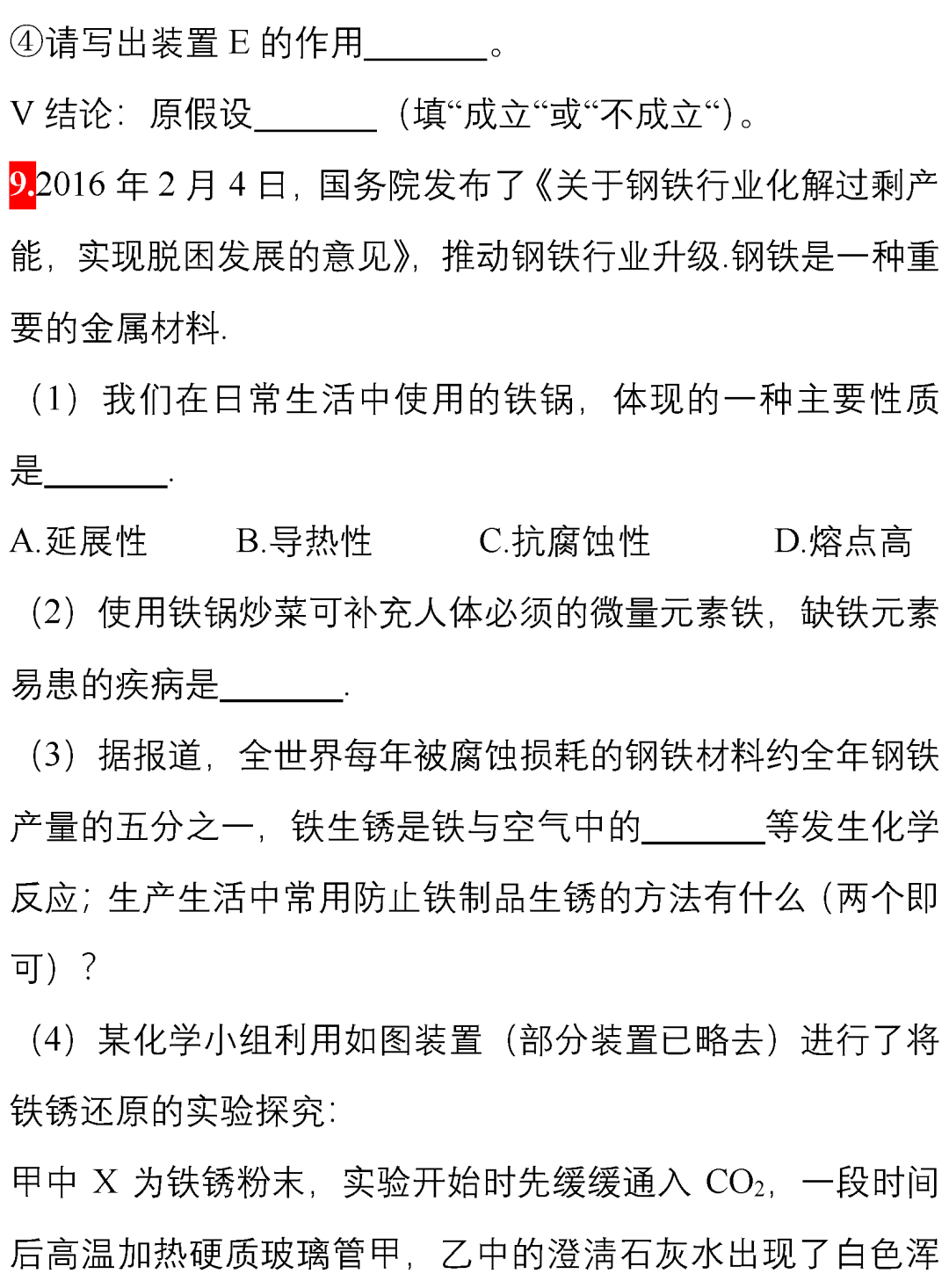 中考化学 | 14道中考压轴题,做一遍,遇到难题不心慌! 第11张