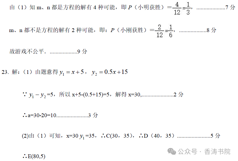 中考数学 | 2024河北省各地二、三模卷含部分答案(又6套) 第32张