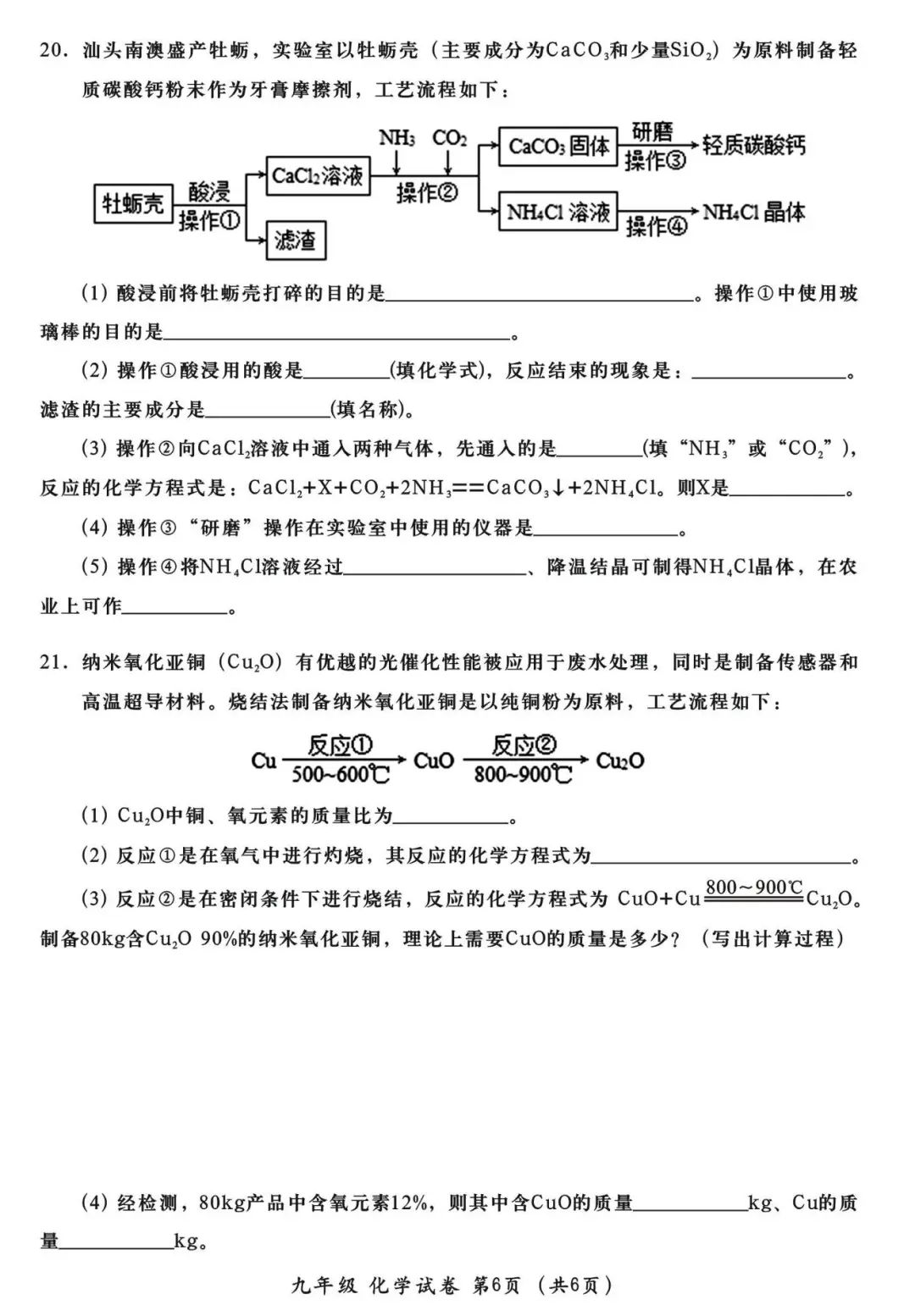 中考化学 | 2024年中考第二次教学质量检测卷含答案 第10张