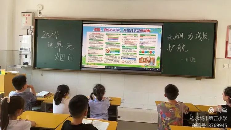 永城市第五小学开展“无烟为成长护航”主题班会活动 第6张