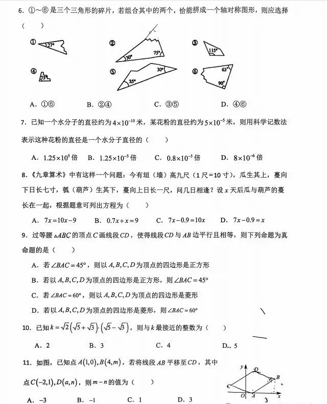 中考数学 | 2024河北省各地二、三模卷含部分答案(又6套) 第109张