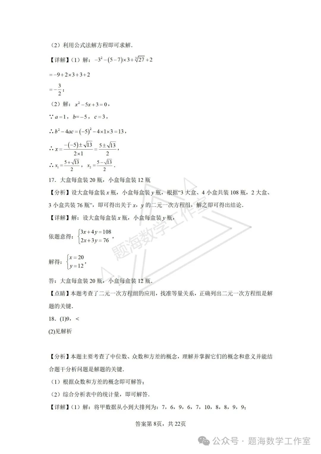 24年辽宁省鞍山市中考二模数学试题 第16张