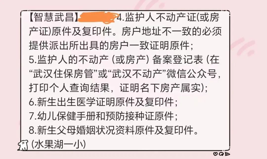 武汉多所小学发送线下资审通知!带不带小孩? 第5张