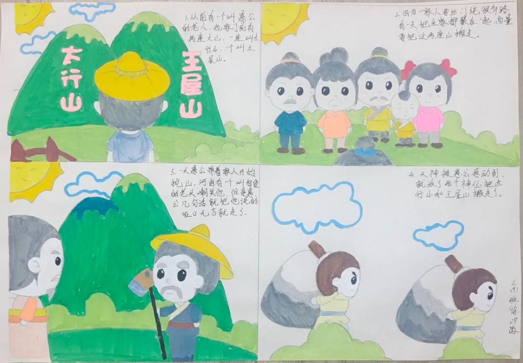 阅读润心  “寓”见美好——记关天培小学读书节系列活动之故事配画 第20张