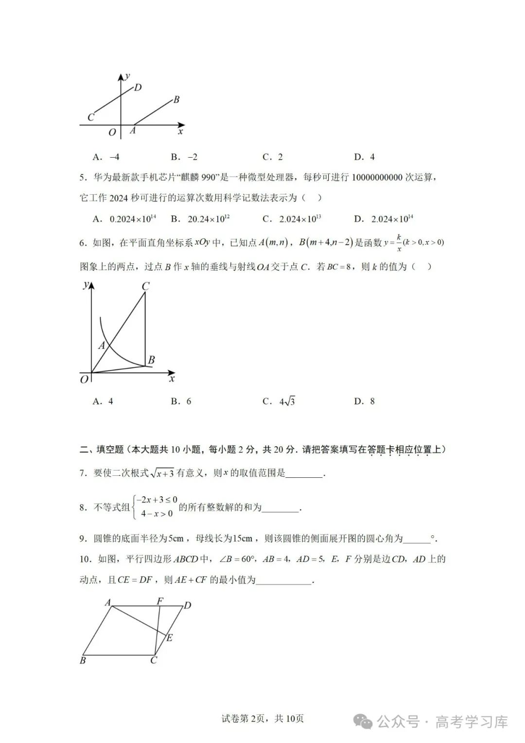 【中考数学】2024年江苏省南京师范大学附属中学中考二模数学试题;2023年安徽省中考数学三模试卷; 第4张