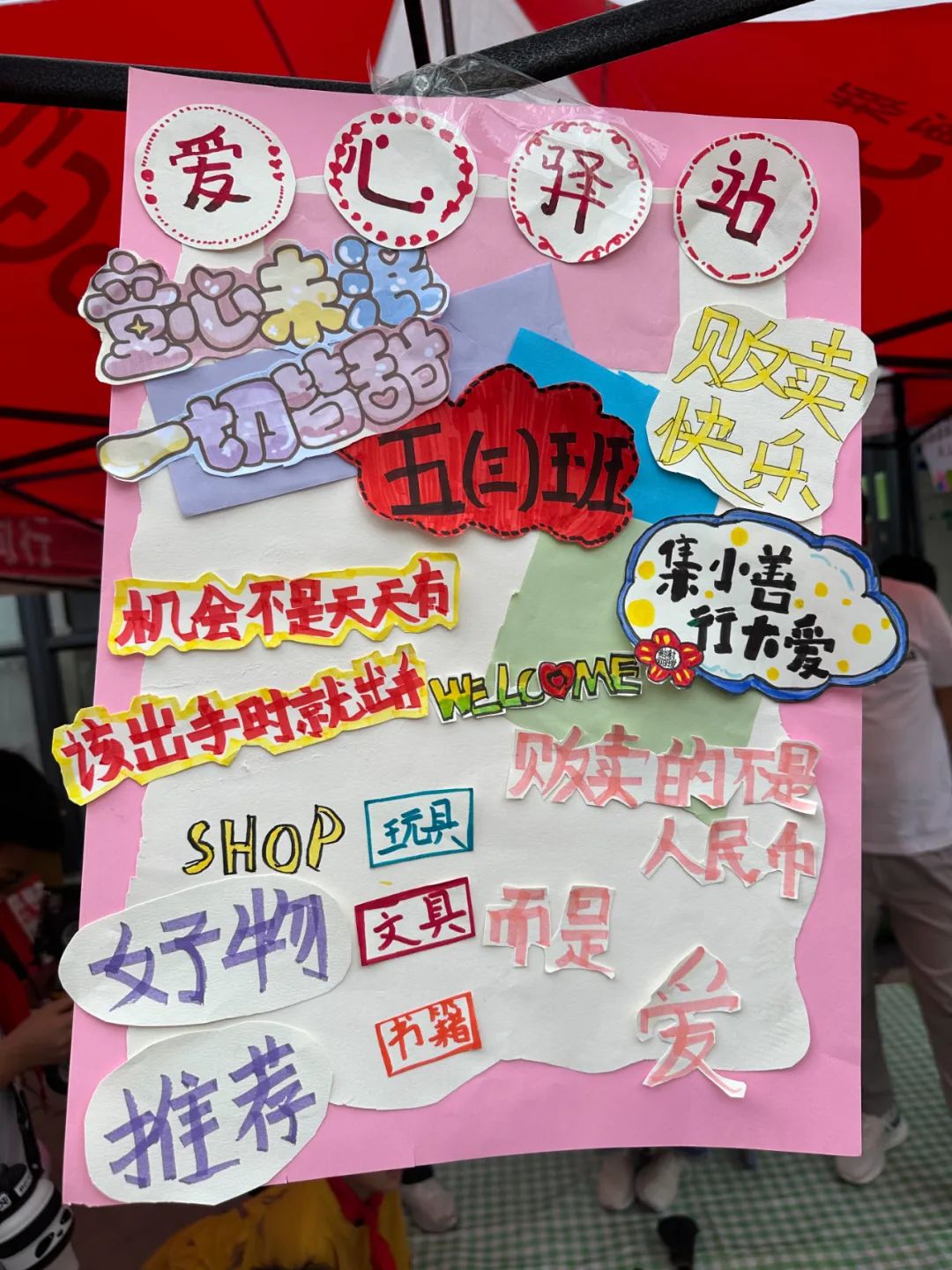 瞧,谁家的小学六一儿童节这样过!——郑州中学第四附属小学第三届爱心义卖暨社团展演活动 第25张