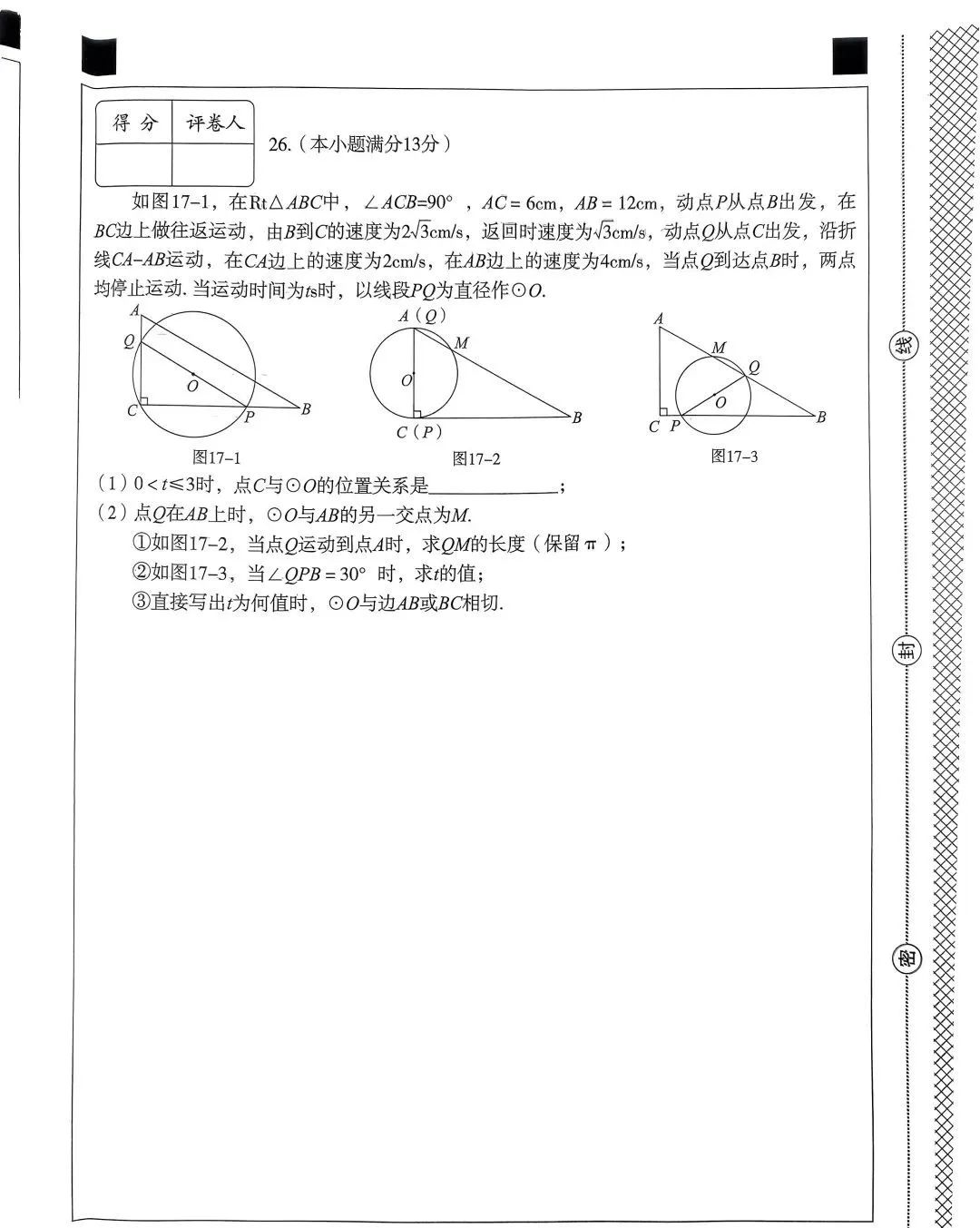 中考数学 | 2024河北省各地二、三模卷含部分答案(又6套) 第74张