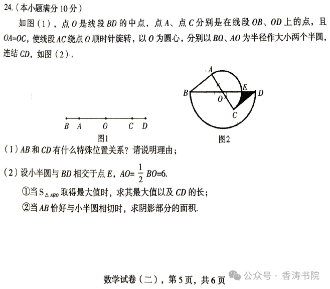 中考数学 | 2024河北省各地二、三模卷含部分答案(又6套) 第23张