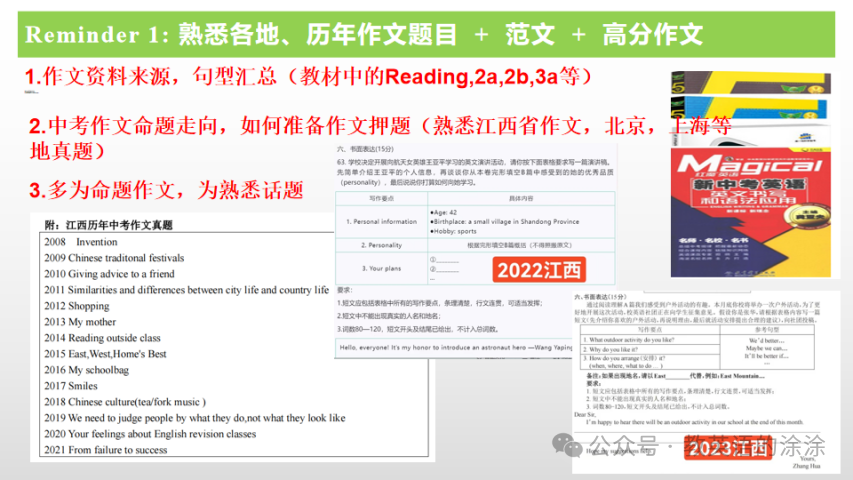 中考定心丸----2024江西英语考前全攻略 第23张