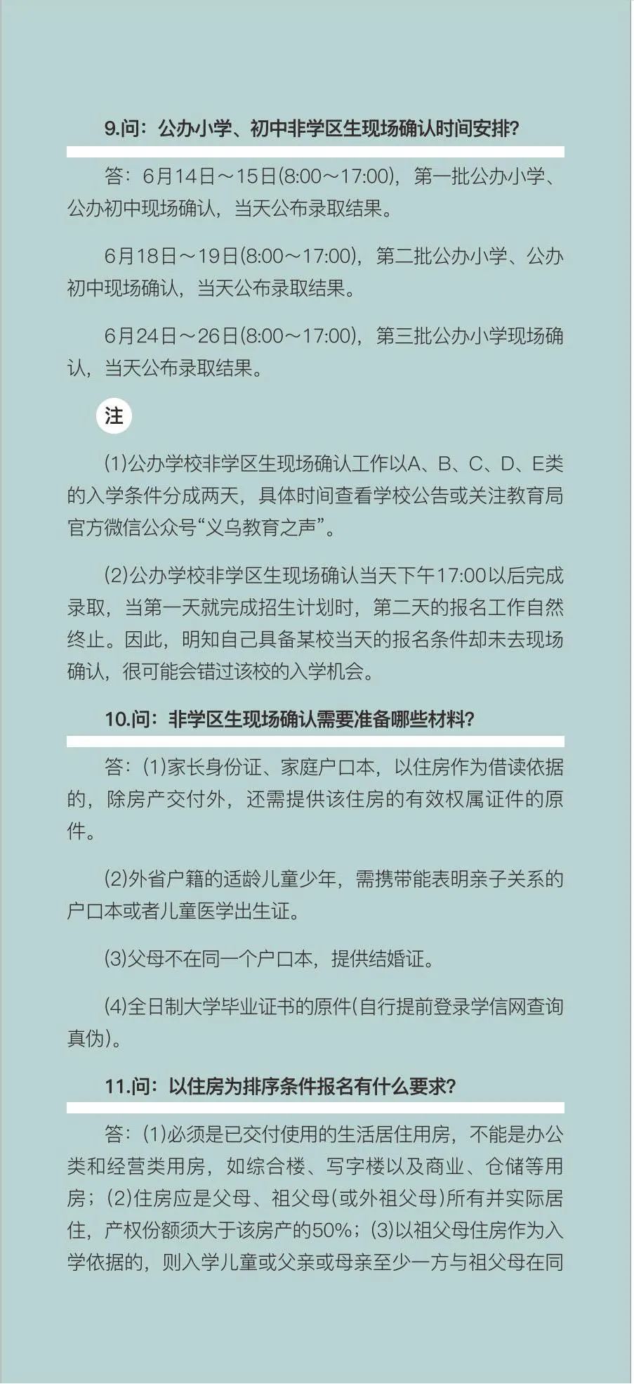 今起网上报名!2024义乌市小学初中新生入学服务指南 第5张