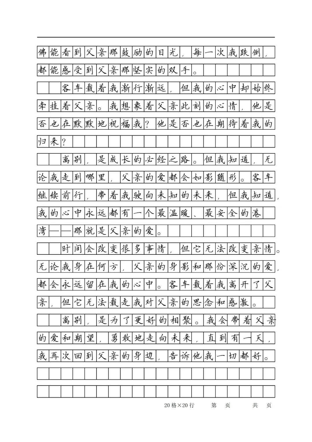 小学常考20个作文主题及开头结尾(勇气、自信、求知...) 第3张