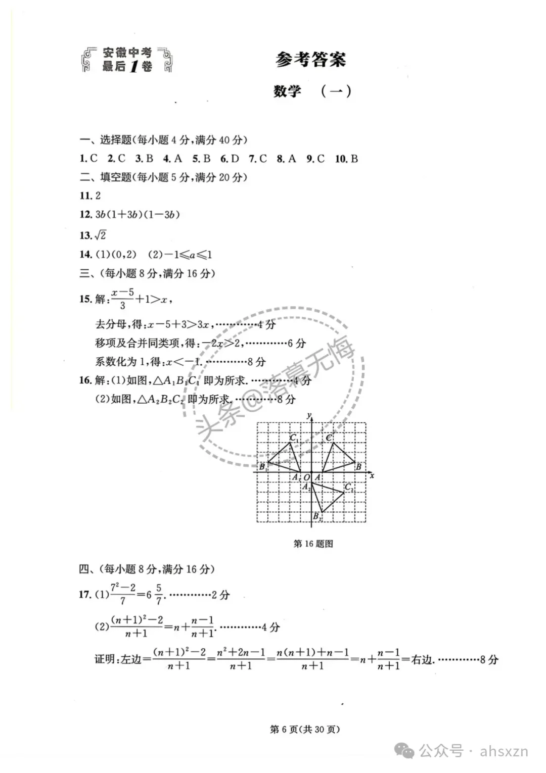 2024年中考数学最后一卷试题+答案,转发收藏 第6张