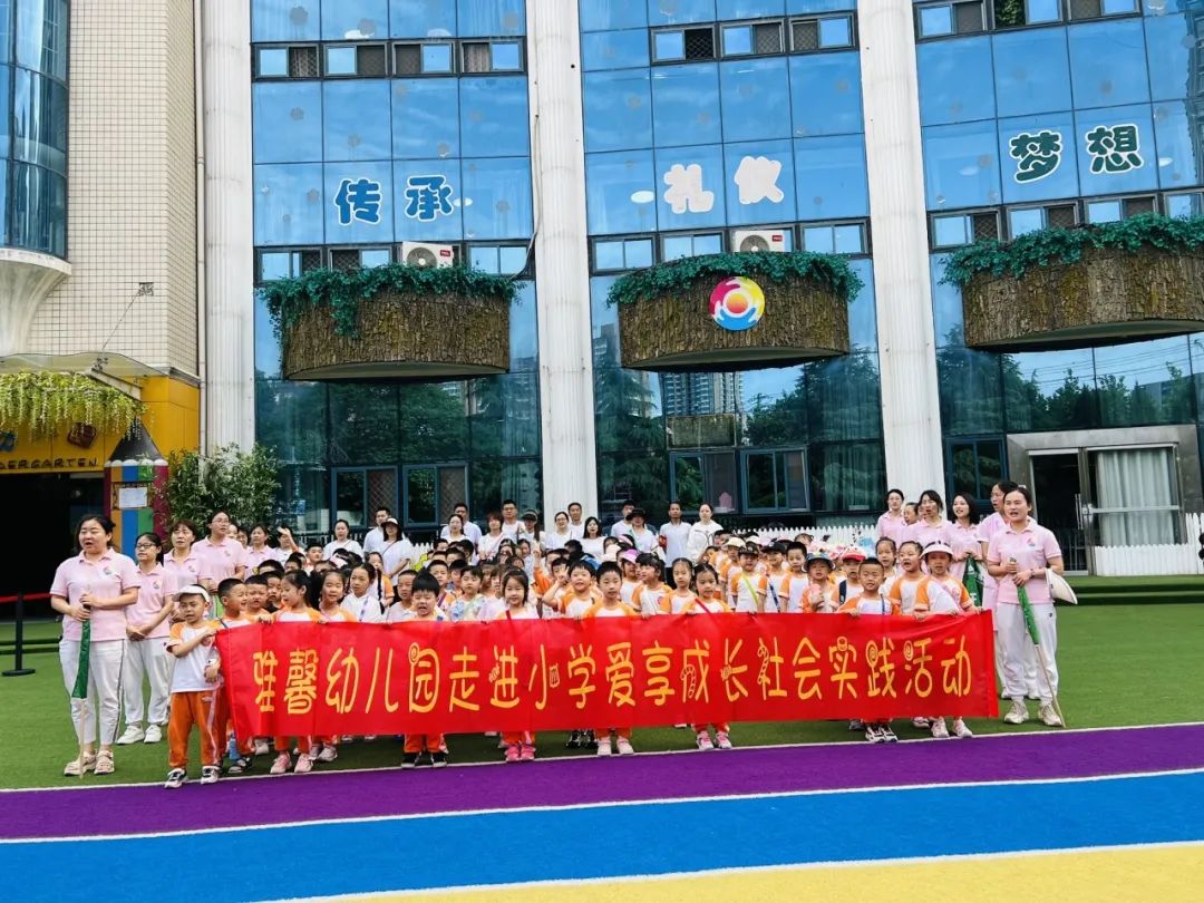 【未央学前.走进小学】走进小学 爱享成长—大班幼儿体验小学社会实践活动 第2张