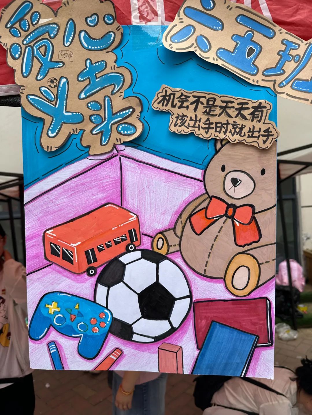 瞧,谁家的小学六一儿童节这样过!——郑州中学第四附属小学第三届爱心义卖暨社团展演活动 第24张