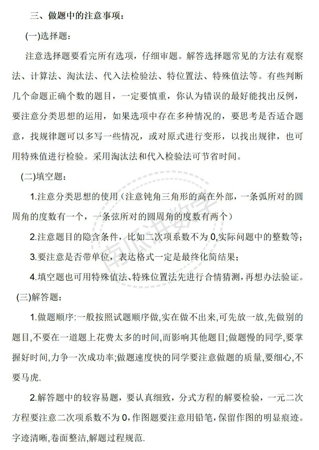 【中考2024】数学考前复习指导(综合) 第2张